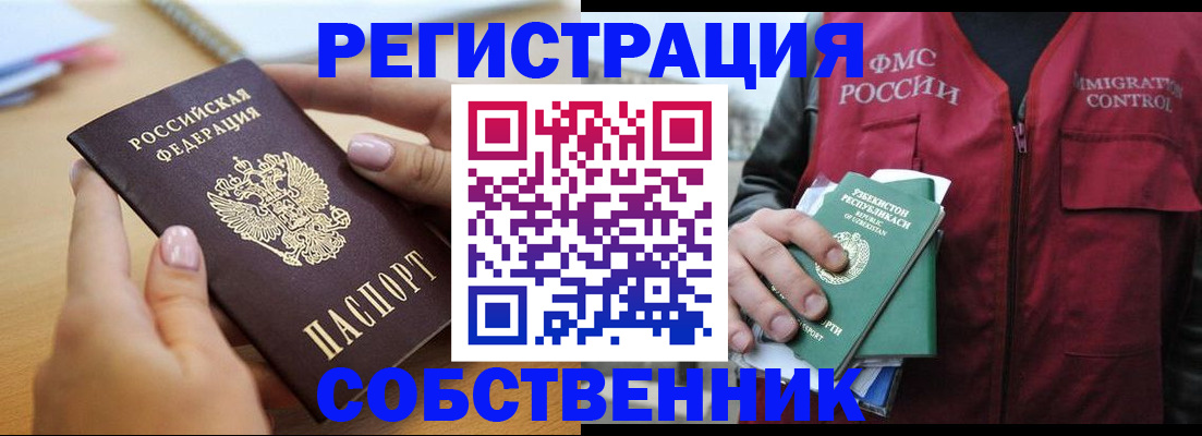 временная регистрация законно в Гуково