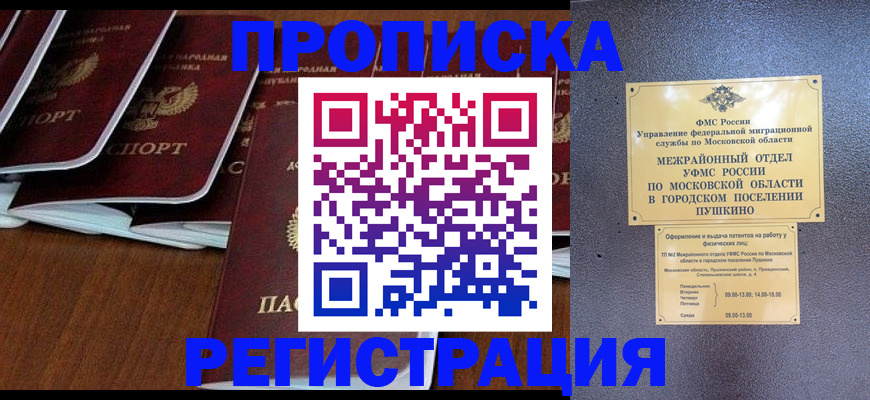 прописка иностранных граждан в Гуково