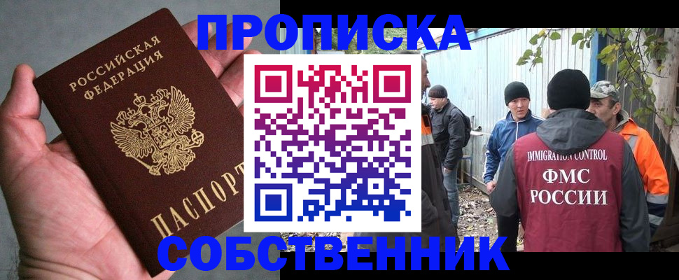 временная регистрация купить в Гуково