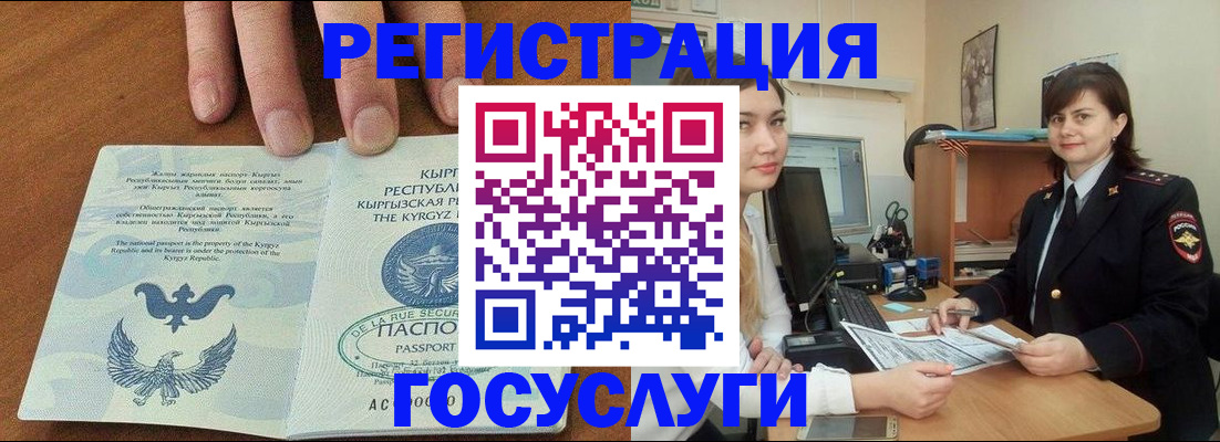 прописка иностранных граждан в Гуково