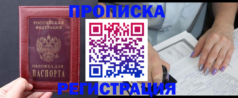 временная регистрация для всех в Гуково