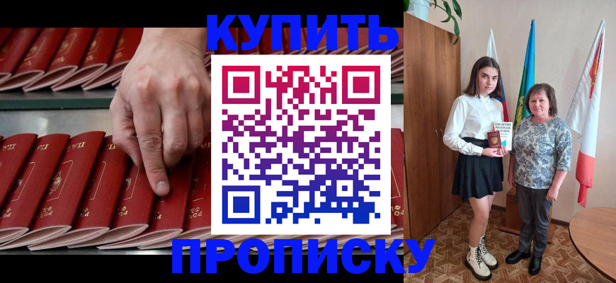 прописка регистрация в Гуково