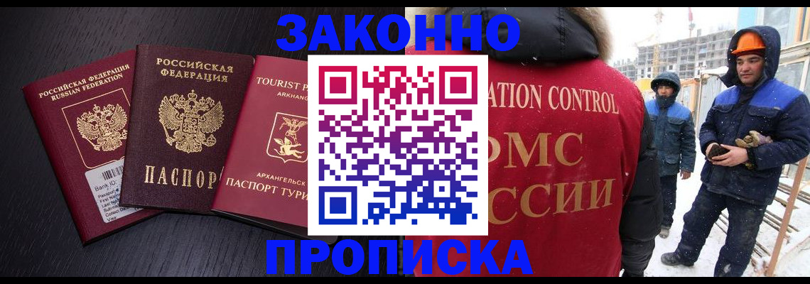 прописка законно в Гуково